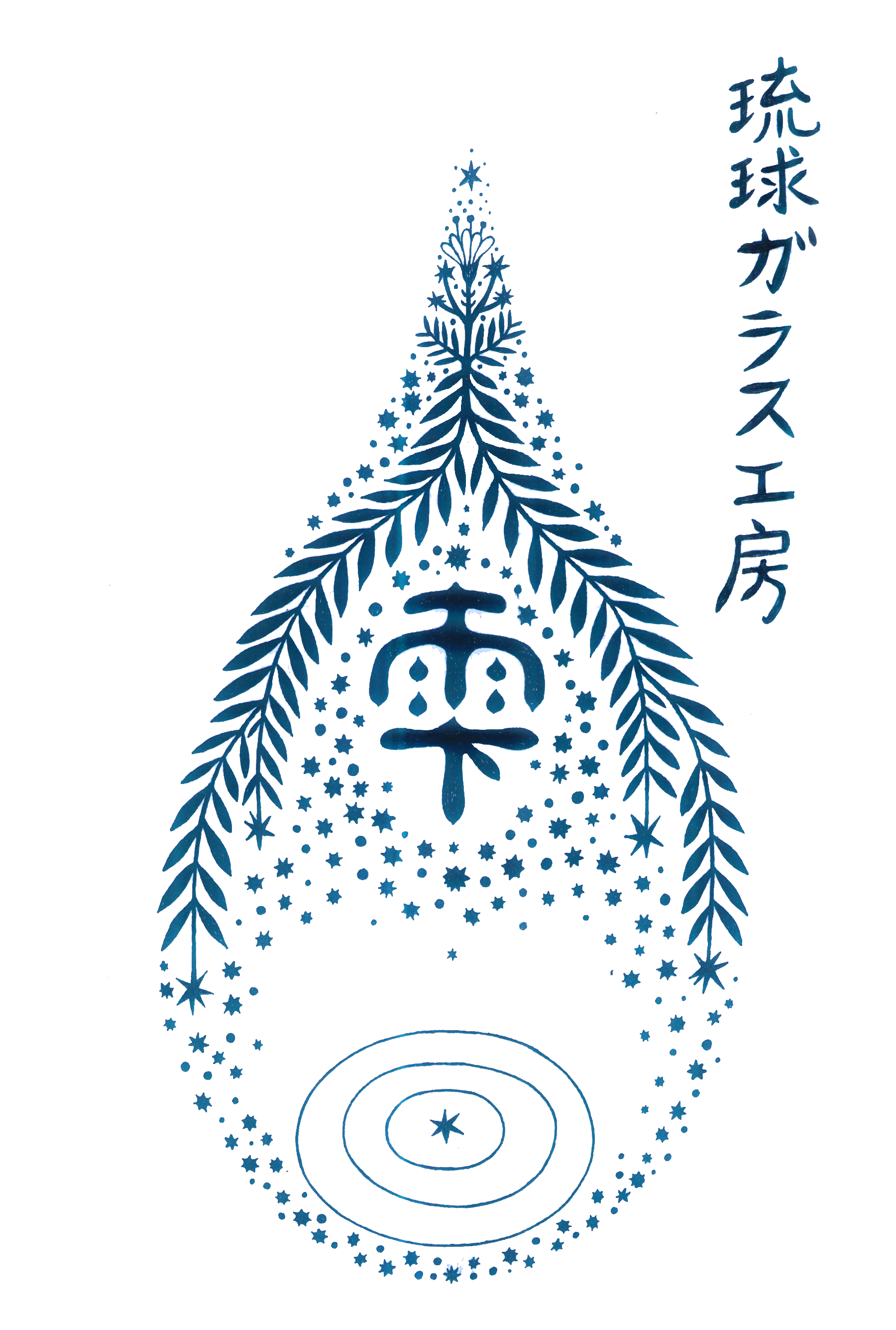 琉球ガラス工房 雫