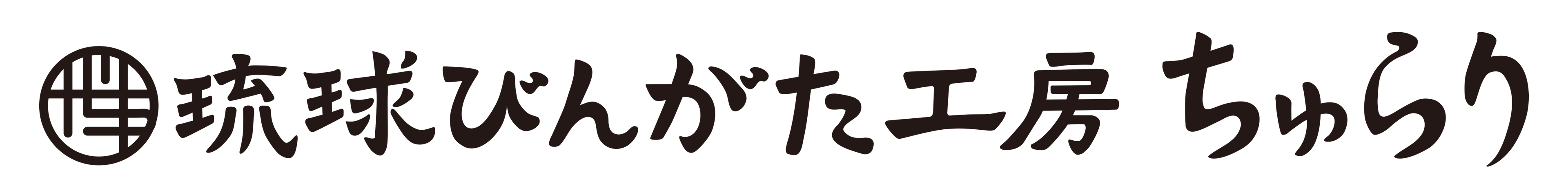 琉球びんがた工房 ちゅらり